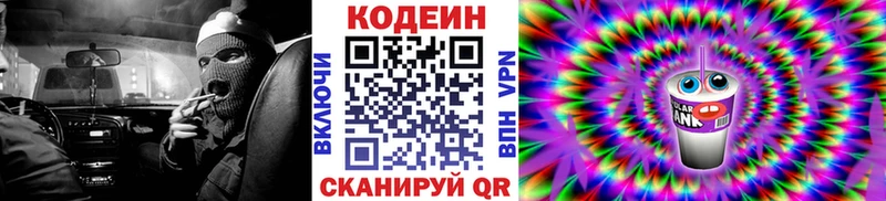 Codein Purple Drank MEGA зеркало Чекалин